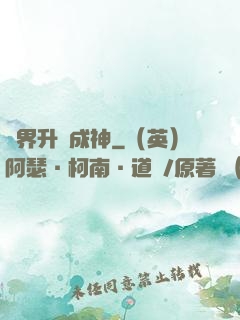 異界升級成神